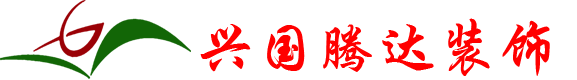 昌平區(qū)辦公室裝修_昌平區(qū)辦公室裝修公司_昌平區(qū)家庭裝修_昌平區(qū)家庭裝修公司_豐臺(tái)區(qū)辦公室裝修_大興區(qū)辦公室裝修_大興區(qū)辦公室裝修公司-興國(guó)騰達(dá)裝飾公司